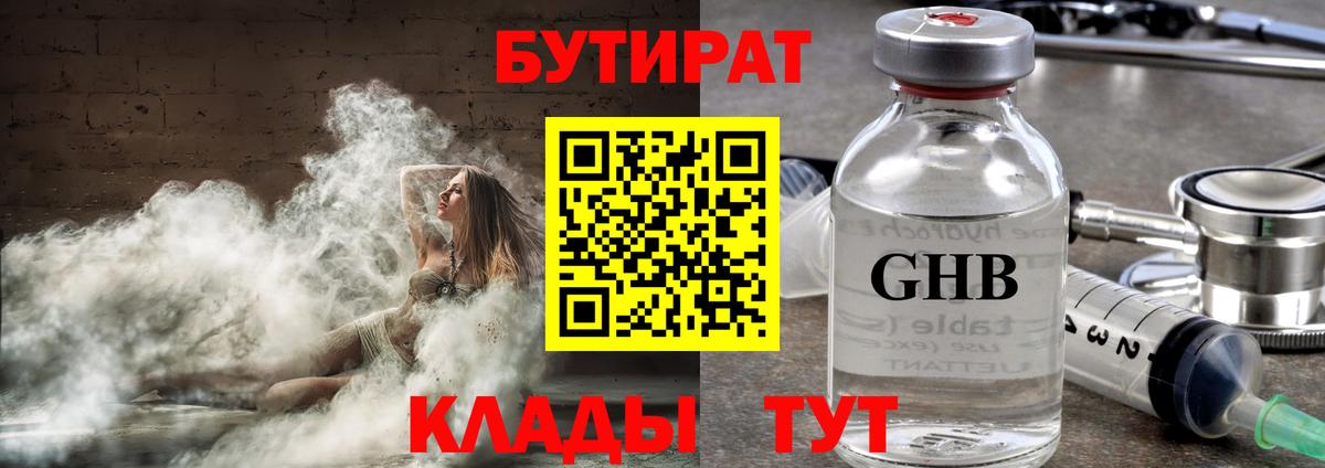 Курганинск  Бутират  Вход с VPN  БУТИРАТ оксибутират 