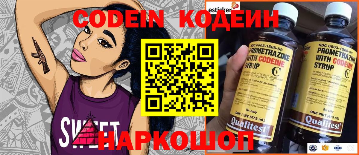 Курганинск  Codein Purple Drank  Вход с VPN 