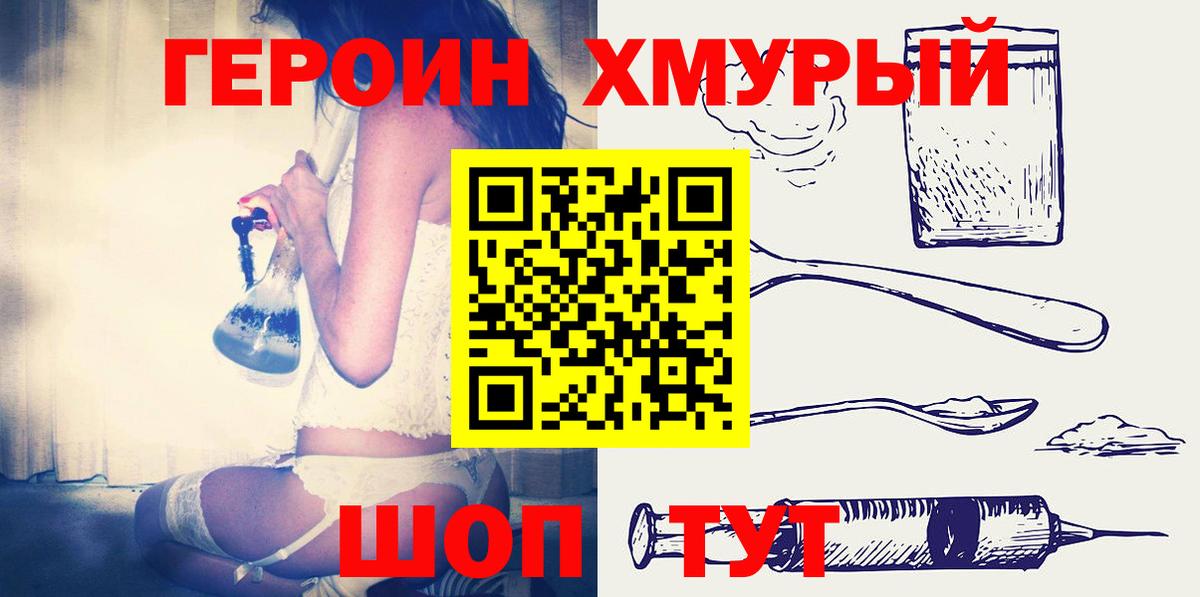 Героин Афган Курганинск