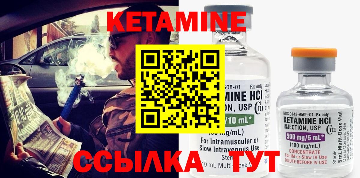 КЕТАМИН VHQ  Вход с VPN  Курганинск 