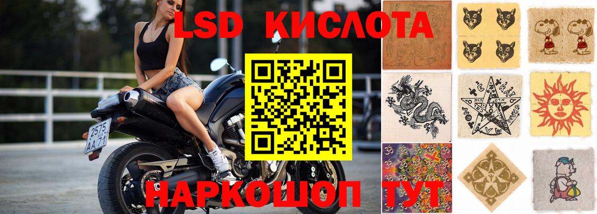 ЛСД экстази кислота Курганинск