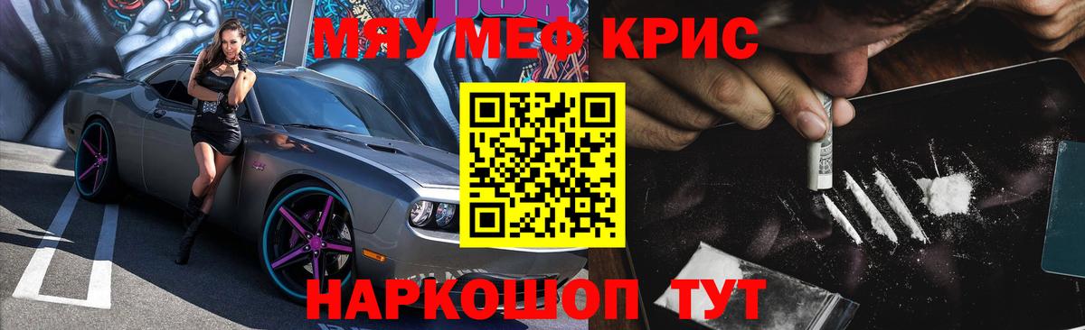 МЯУ-МЯУ VHQ  МЕФ  Вход с VPN  Курганинск  МЕФ 4 MMC 