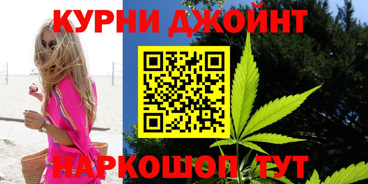 Канабис семена  МАРИХУАНА AK-47  Бошки Шишки сатива  Вход с VPN  Курганинск 